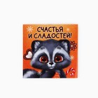 Новый год. Набор  блокнот и брелок пластик «Новогодний енот. Счастья и сладостей!» 10385009 - фото 13297297