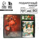 Подарочный набор новогодний Ежедневник А6, 80 л и кружка «Время волшебства» - фото 322094055