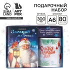 Новый год. Подарочный новогодний набор Ежедневник А6, 80 л и кружка «Загадай желание» 10385047 - фото 4149361