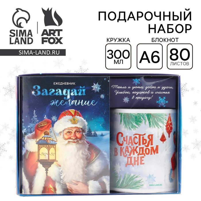 

Подарочный набор новогодний Ежедневник А6, 80 л и кружка «Загадай желание»