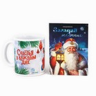 Подарочный набор новогодний, ежедневник А6, 80 листов, кружка 300 мл «Загадай желание» - Фото 2