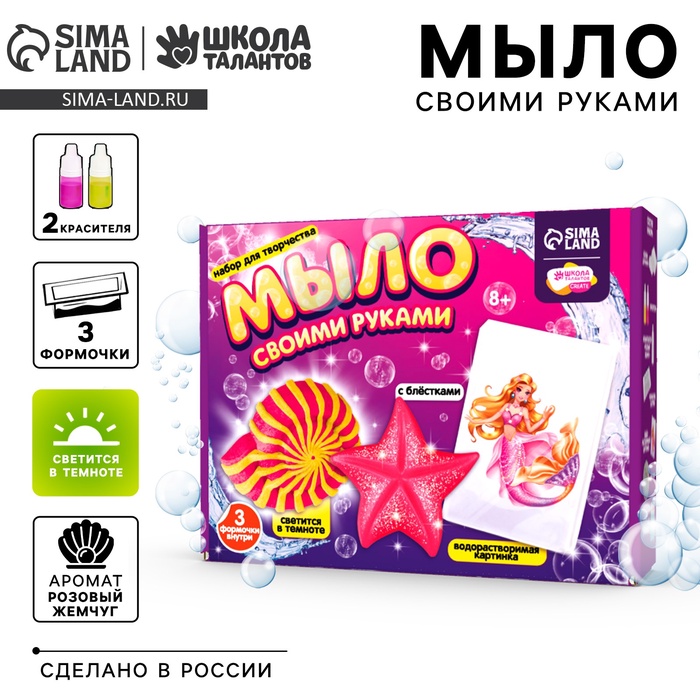 

Мыло своими руками «Подводный мир», набор для мыловарения