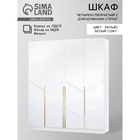 Шкаф прямой четырёхстворчатый для одежды «Стронг», с доводчиками, 2000×536×2200 мм, цвет белый/белый софт - Фото 1