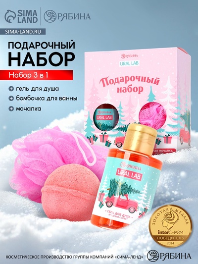 Подарочный набор новогодний «Машинка»: гель для душа 100 мл, бомбочка для ванны 130 г, мочалка для тела, URAL LAB
