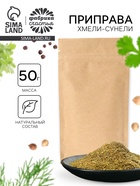 Приправа «Хмели-сунели», 50 г - Фото 1
