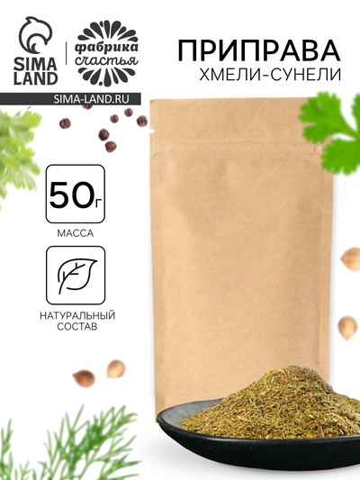 Приправа «Хмели-сунели», 50 г