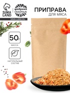 Приправа для мяса, 50 г - Фото 1