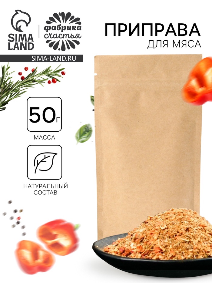 Приправа для мяса, 50 г - Фото 1