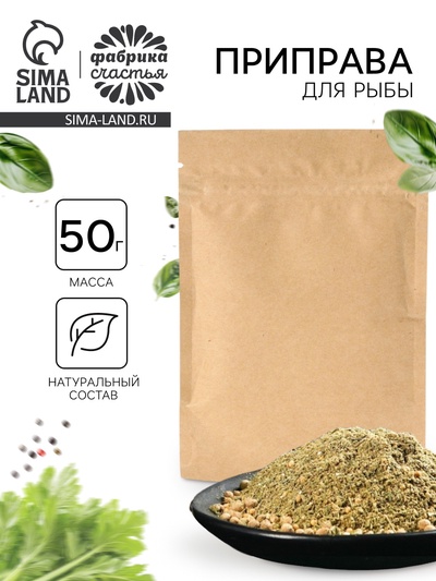Приправа для рыбы, 50 г