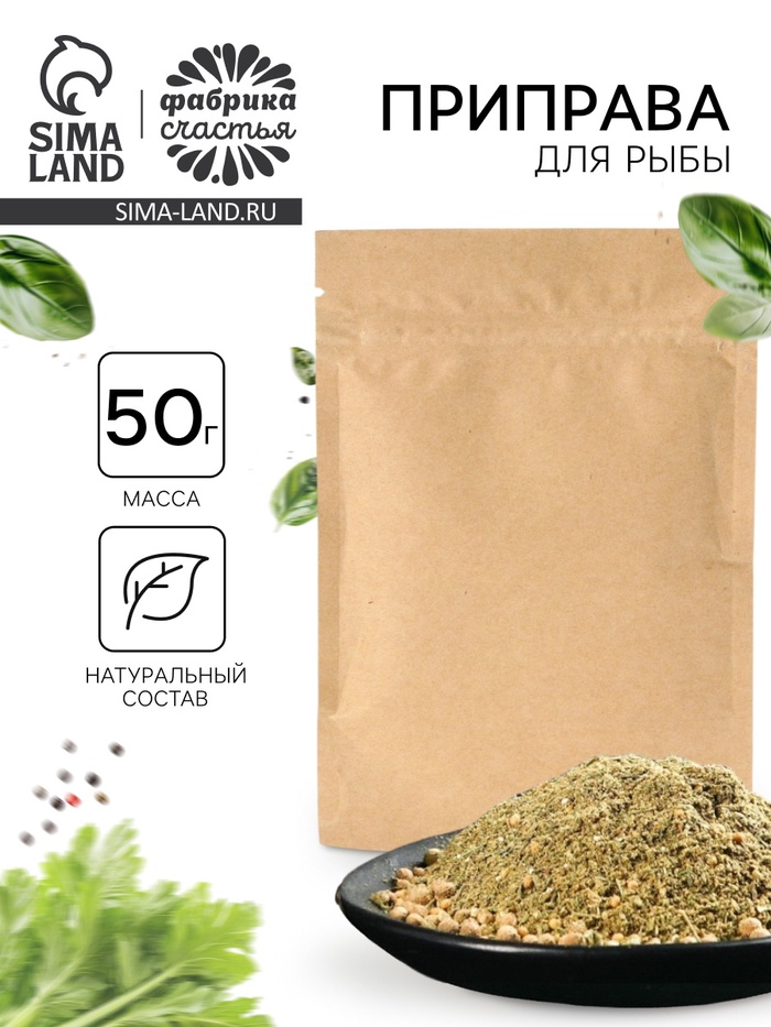 Приправа для рыбы, 50 г - Фото 1