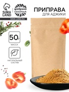 Приправа для аджики, 50 г - Фото 1