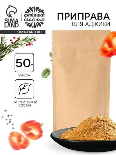 Приправа для аджики, 50 г