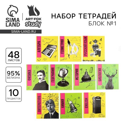 Тетради предметные, 48 л., набор из 10 шт., блок №1, уф лак, матовая ламинация «Яркий»