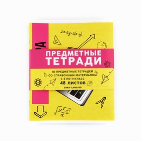 Набор тетрадей 48 листов, 10 предметов, внутренний блок №1 МИКС «1 сентября: Яркий» ТВИН лак, уф лак