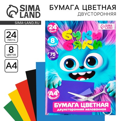 Бумага цветная двусторонняя А4, 24 листа, 8 цветов, мелованная «БукиБяки»