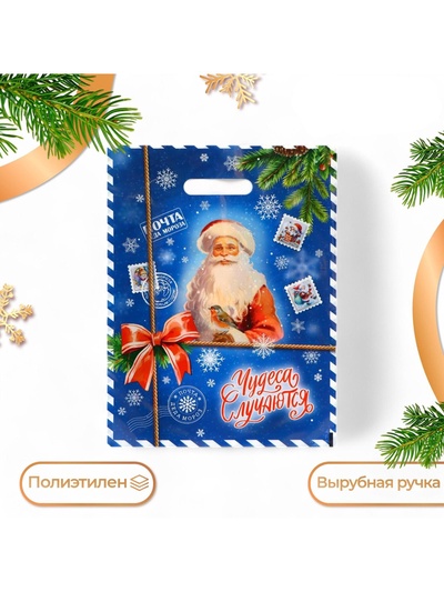 Пакет подарочный новогодний «Почта от деда мороза», полиэтиленовый с вырубной ручкой, 30×40 см