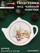 Подставка под чайный пакетик новогодняя Доляна «Московский мишка», керамика, 12×9.5 см, белая - Фото 1