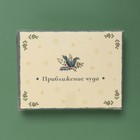 Подставка под чайный пакетик новогодняя Доляна «Приближение чуда», доломит, 12×9.5 см, белая - Фото 5