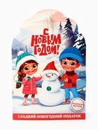 Сладкий детский новогодний подарок «С Новым годом»: конфеты + раскраска внутри, 500 г - Фото 6