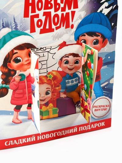 Сладкий детский новогодний подарок «С Новым годом»: конфеты + раскраска внутри, 500 г