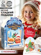 Сладкий детский новогодний подарок «Замок»: конфеты + раскраска внутри, 500 г - Фото 1