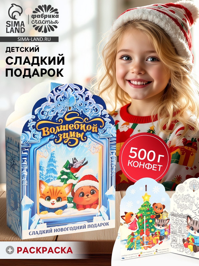 Сладкий детский новогодний подарок «Замок»: конфеты + раскраска внутри, 500 г - Фото 1