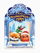 Сладкий детский новогодний подарок «Замок»: конфеты + раскраска внутри, 500 г - Фото 5