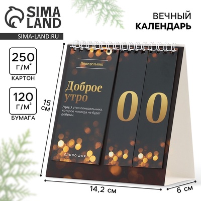 Календарь настольный вечный «Слово дня», 14.2×15 см