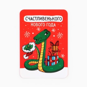 Календарь 2025 карманный «Новый год: Счастливенького года», 7 х 10 см, новогодняя серия (комплект 10 шт)