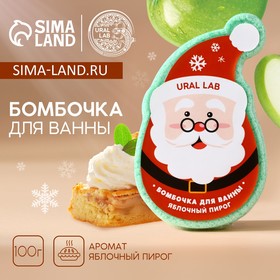 URAL LAB Бомбочка фигурная в форме деда мороза, аромат яблочный пирог 10528191