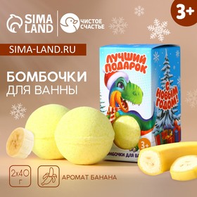 Подарочный набор детский, бомбочки для ванны, 2 х 40 г, Новый Год 10543918