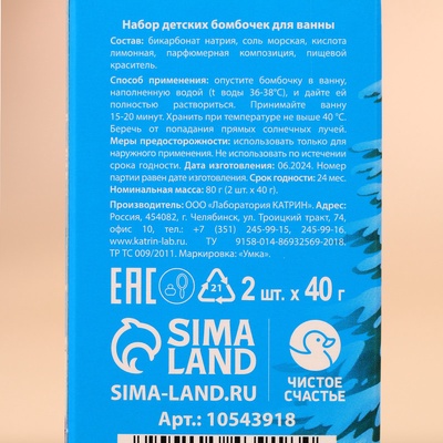 Бомбочки для ванны детские «Лучший подарок!», 2×40 г, Чистое счастье