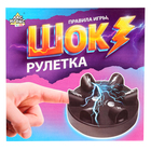 УЦЕНКА Настольная игра «Шок рулетка», 2-6 игроков, 12+ - Фото 10