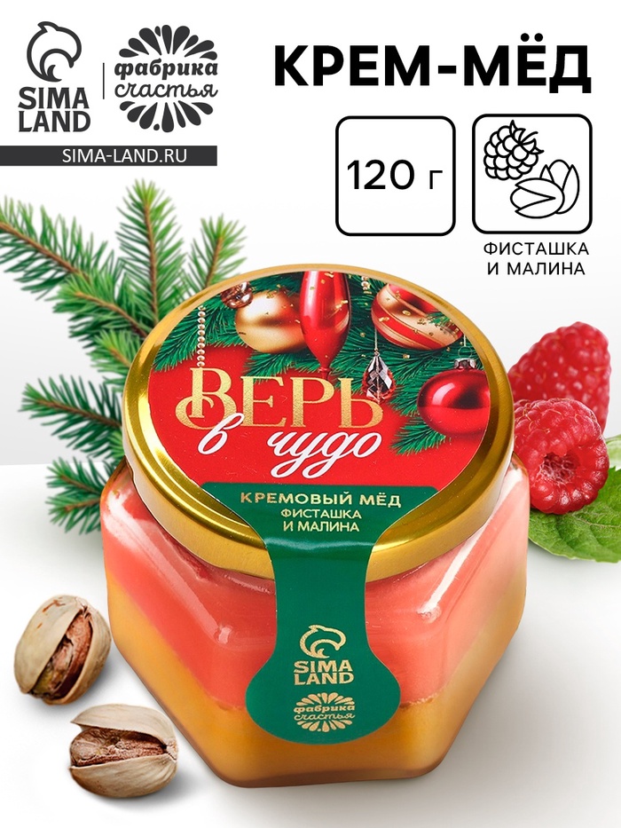 Мёд кремовый двуслойный «Верь в чудо», фисташка и малина, 120 г - Фото 1