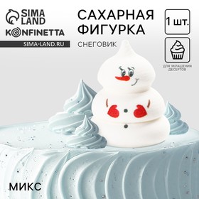 Новый год! Сахарная фигурка «Снеговичок», МИКС, 1 шт 10732153