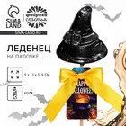 УЦЕНКА Леденец формовой ведьминская шляпа Happy halloween вкус кола 20 г - Фото 1