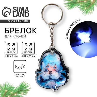 Брелок новогодний с фонариком «Девочка аниме», 5×10 см