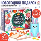 Новогодний подарок «Поделки», набор для творчества, 35 поделок - Фото 1