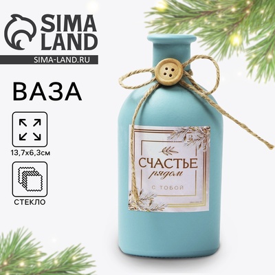 Ваза для цветов стекло новогодняя «Счастье рядом», нежно-голубая, высота 13.7 см