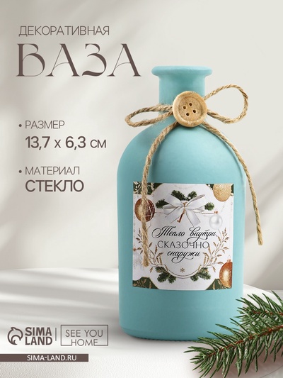 Ваза для цветов стеклянная «Новый год: тепло внутри», 13.7×6.3 см