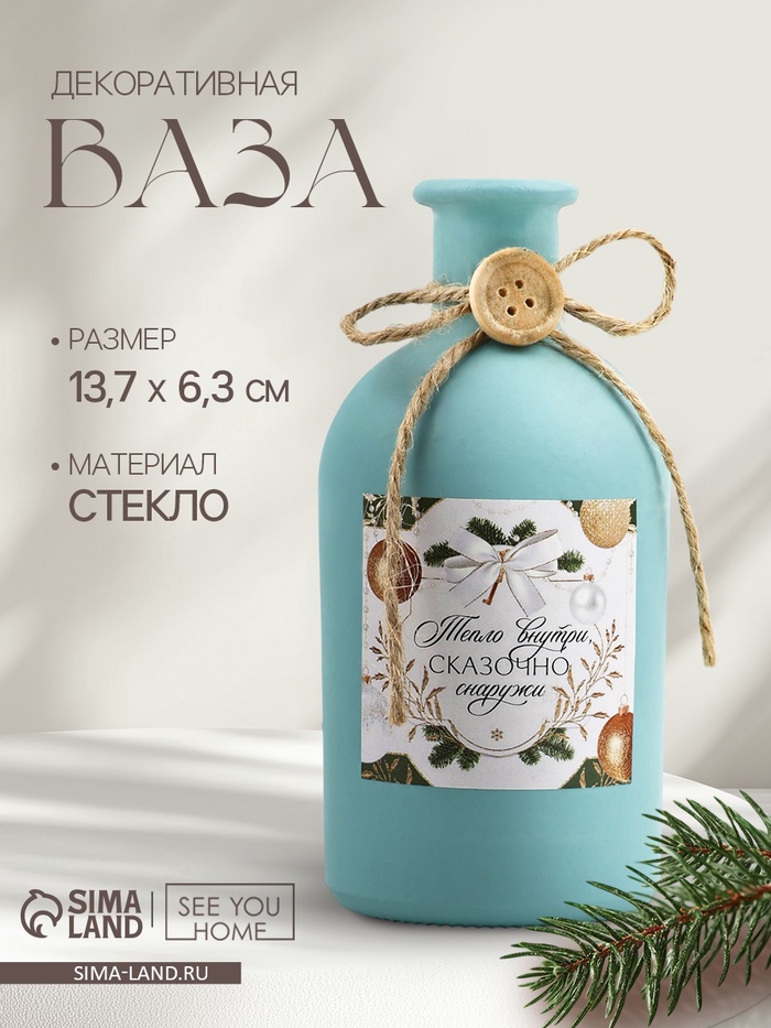 Ваза для цветов стеклянная «Новый год: тепло внутри», 13.7×6.3 см - Фото 1
