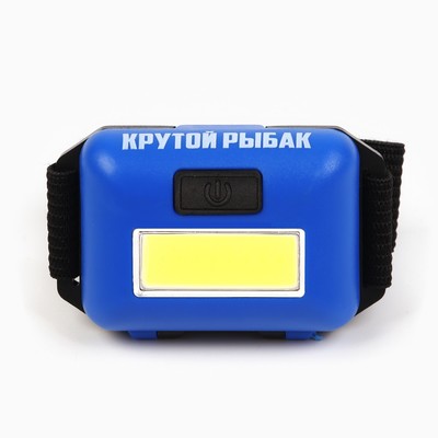 Фонарь налобный «Крутой рыбак», синий