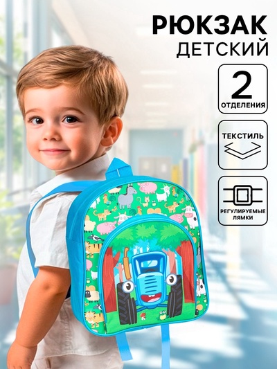 Рюкзак детский дошкольный с карманом, 26×23×8 см, Синий трактор