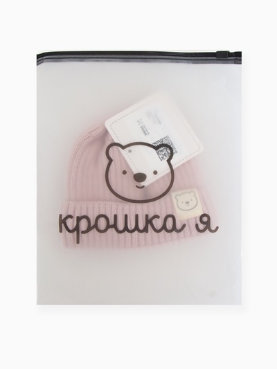 Шапка детская «Крошка Я», размер 44-46 см, пудровая
