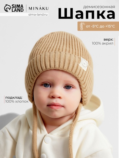 Шапка детская«Крошка Я», размер 46-48 (1-2 года), бежевая