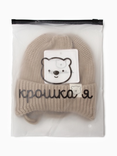 Шапка детская «Крошка Я», размер 46-48 (1-2 года), бежевая