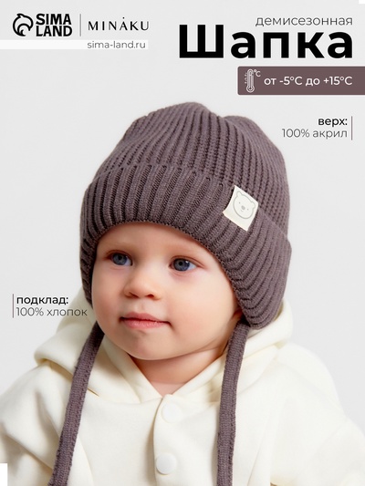 Шапка детская «Крошка Я», размер 46-48 см, серая
