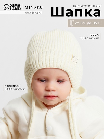 Шапка детская «Крошка Я», размер 46-48 (1-2 года), молочная