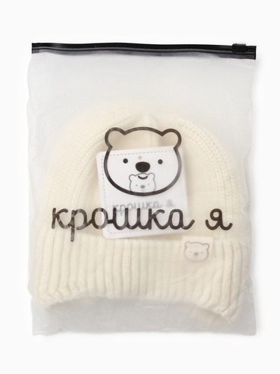 Шапка детская «Крошка Я», размер 46-48 (1-2 года), молочная