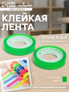 Набор текстовыделительной клейкой ленты, 2 штуки, отклеиваемая, 75×10 мм, зелёная - Фото 1